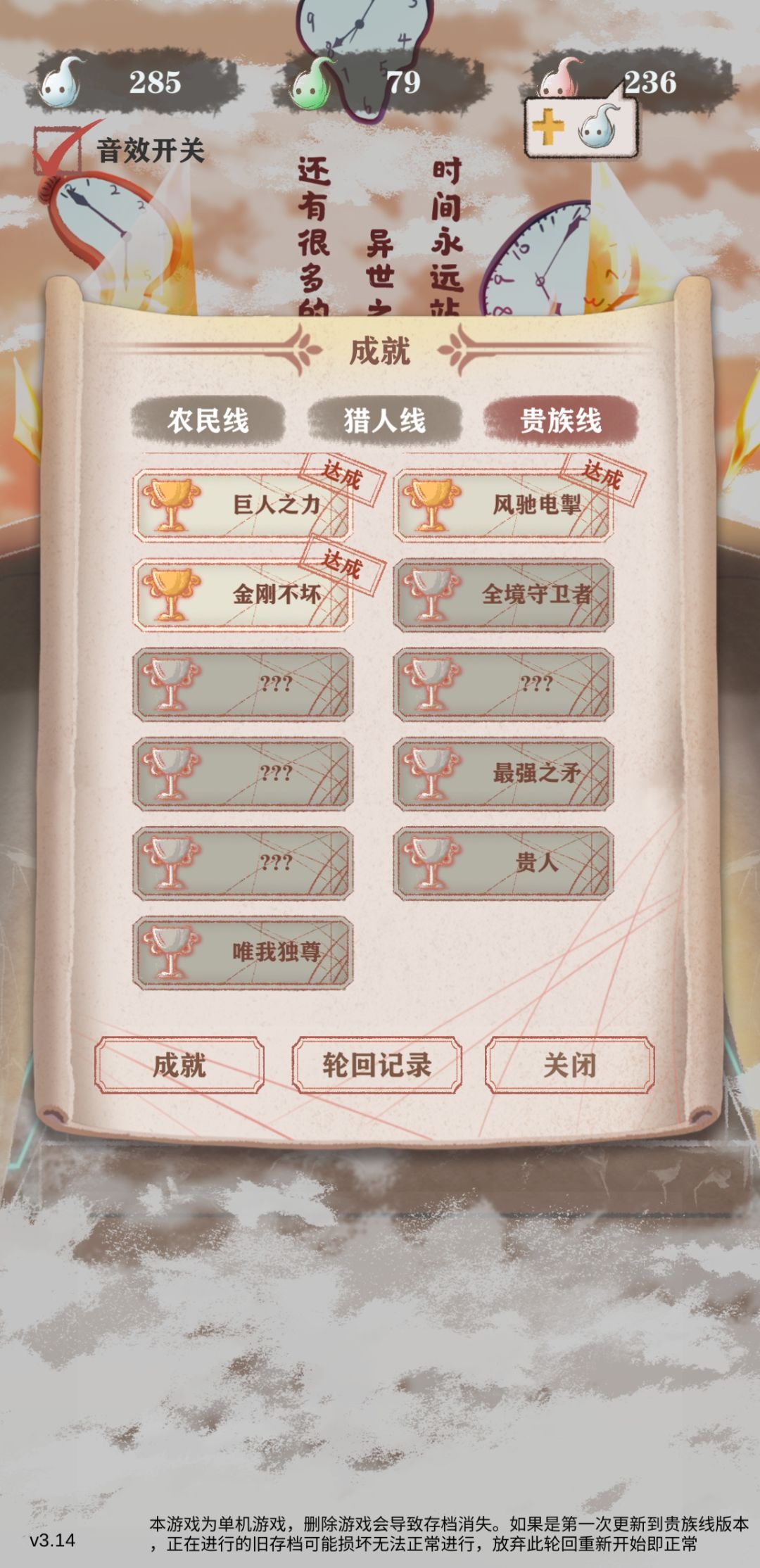 打了好几次贵族线了,为什么都是显示未通关也没成就啊? 2