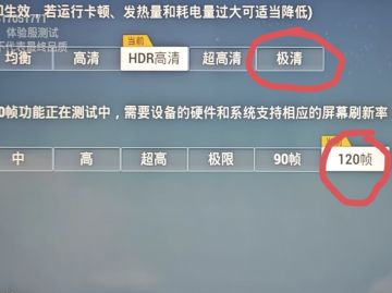 和平精英将迎来极清画质和120帧