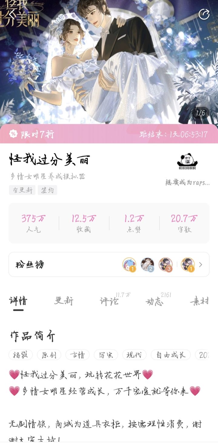 易次元 怪我过分美丽截图