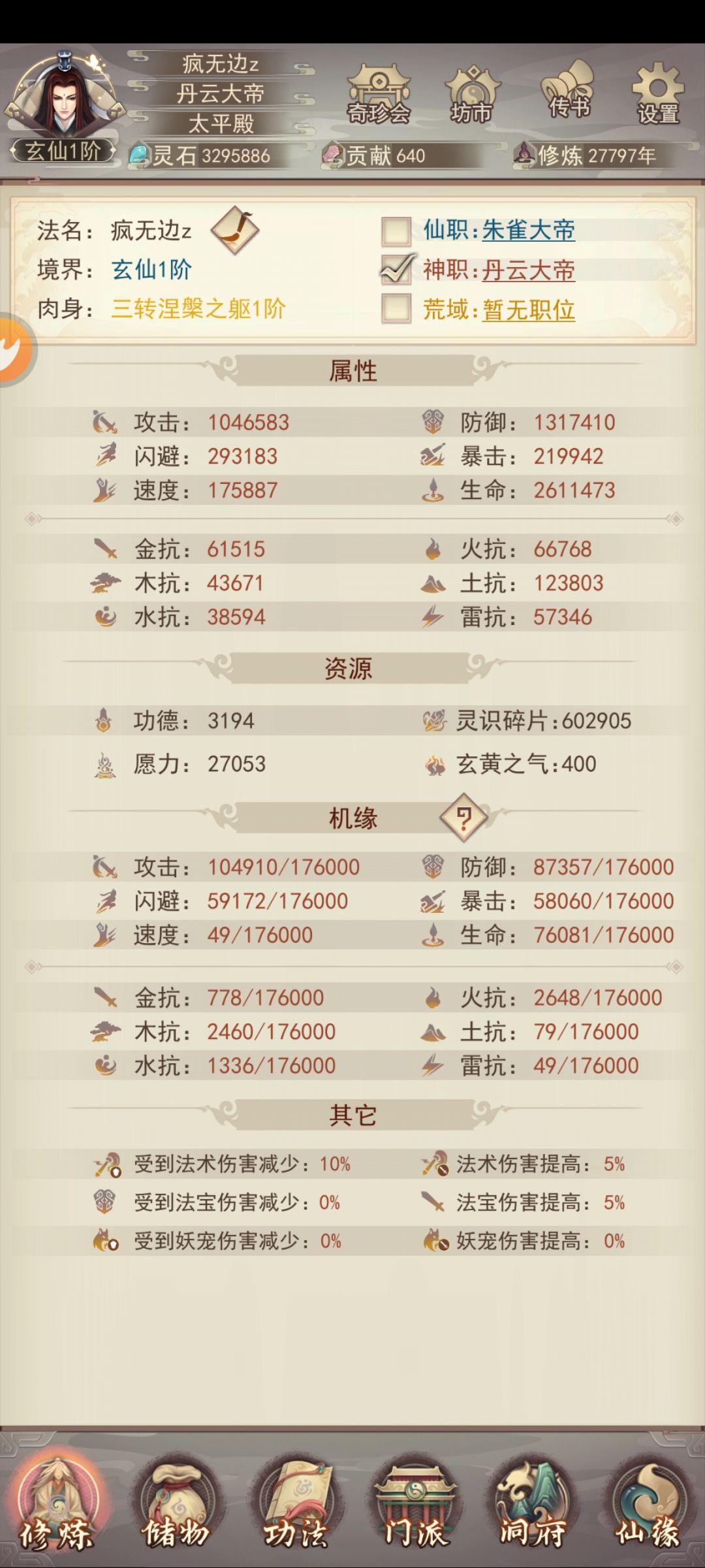 今日,终成玄仙 2