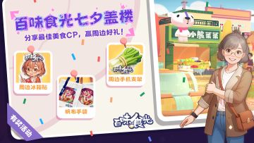 【七夕盖楼】花前月下，说出你心中的最佳美食CP。