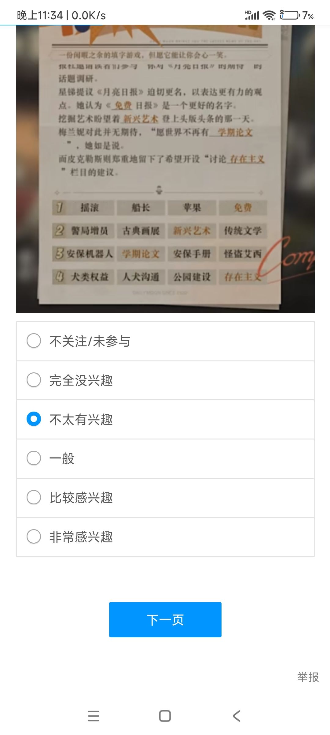 问卷没填的想看内容的我刚好有截图 7
