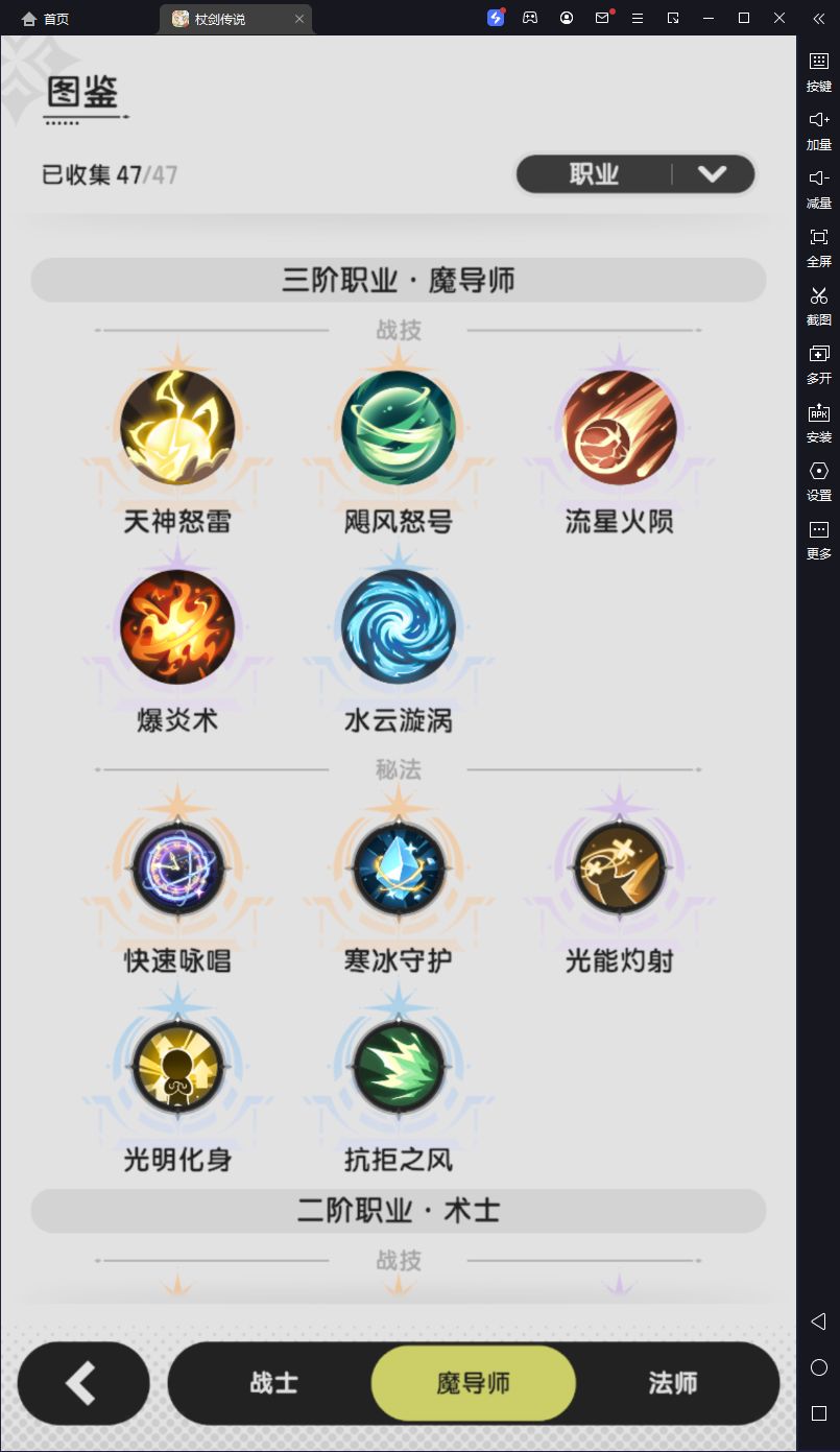 [3转魔导师]泽国参考技能配置截图
