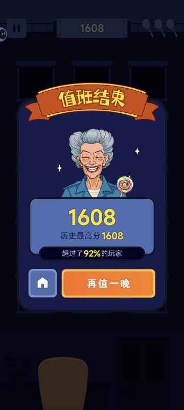 《熄灯睡觉》生存模式最高能得多少分？