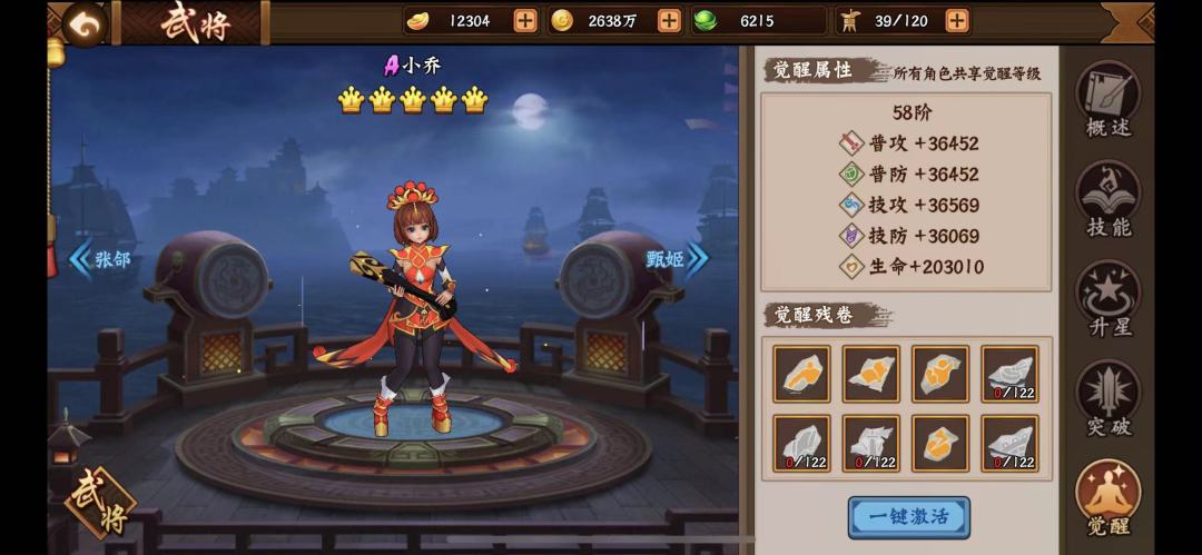 武将入门 2