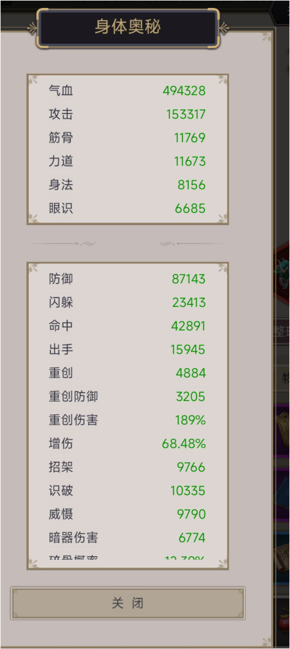 不动枪过唐门 2