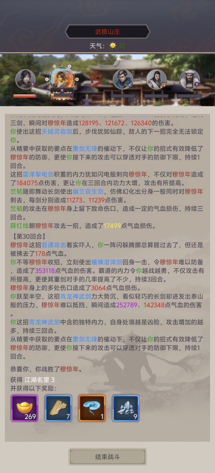 过125后,重剑无地龙过武穆截图