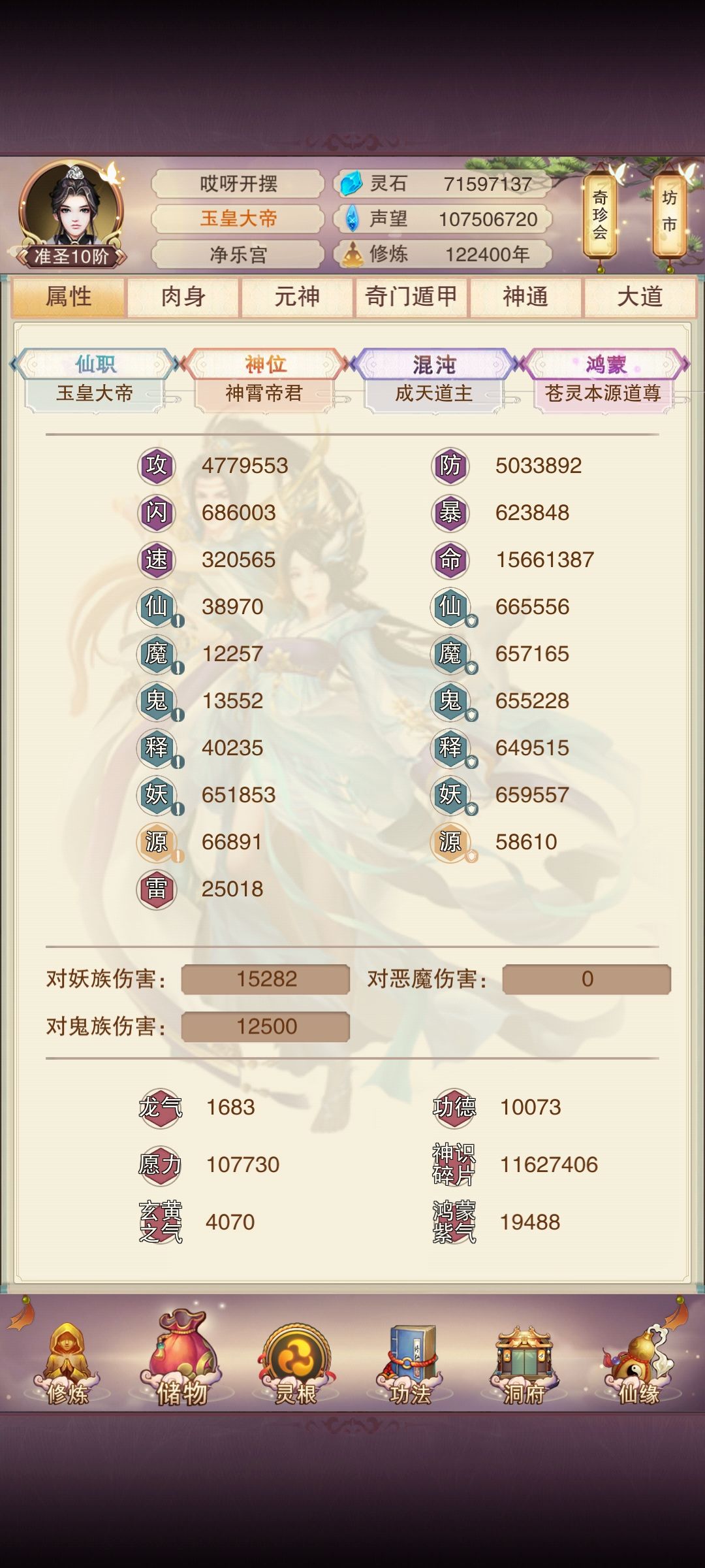 苍灵本源道尊 1