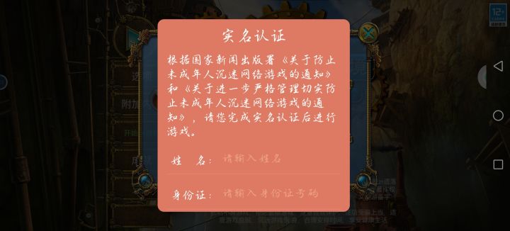 为什么我这个实名认证登不上啊截图