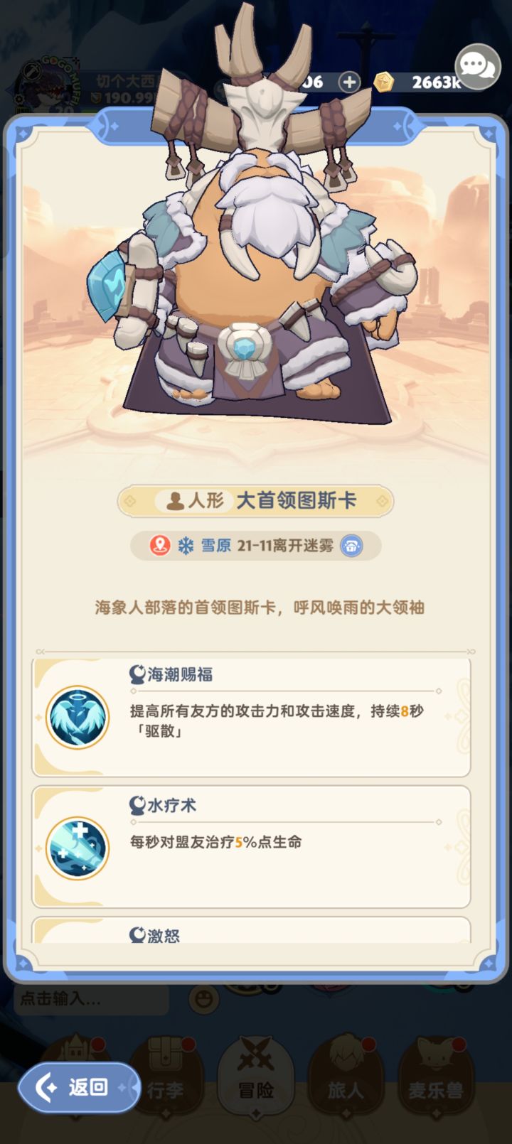 21-10大首领图斯卡到底怎么过截图
