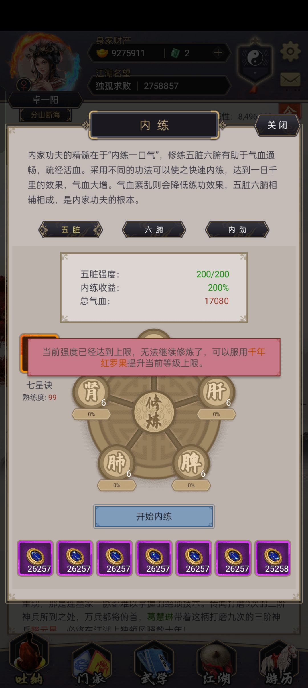 200级以后的内练该怎么弄啊 1