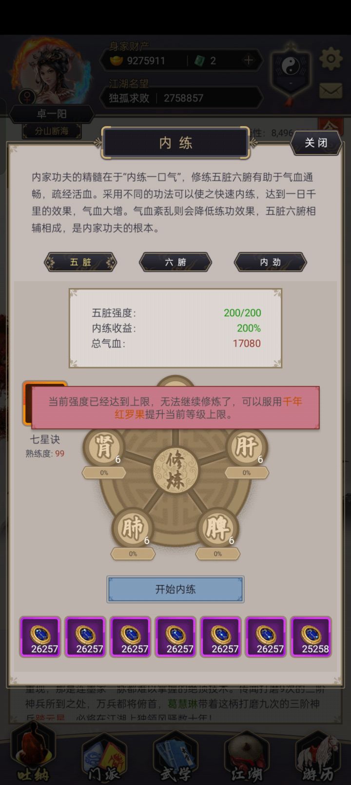 200级以后的内练该怎么弄啊截图