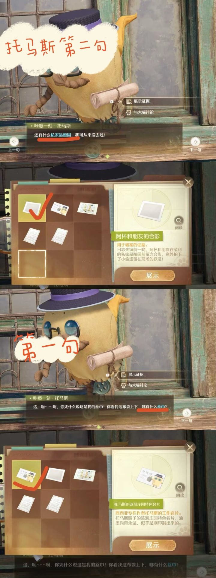 暖暖丰收季审讯剧情 1