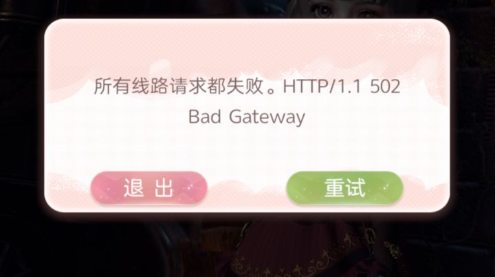 网络怎么总是出问题?截图