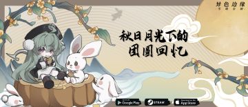 秋日月光下的团圆回忆