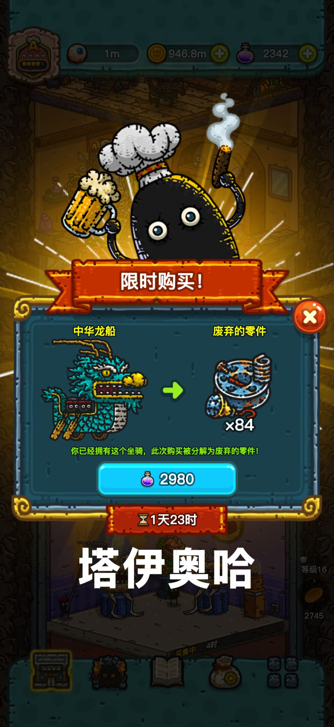 黑暗料理王ios坐骑10.17-18 6