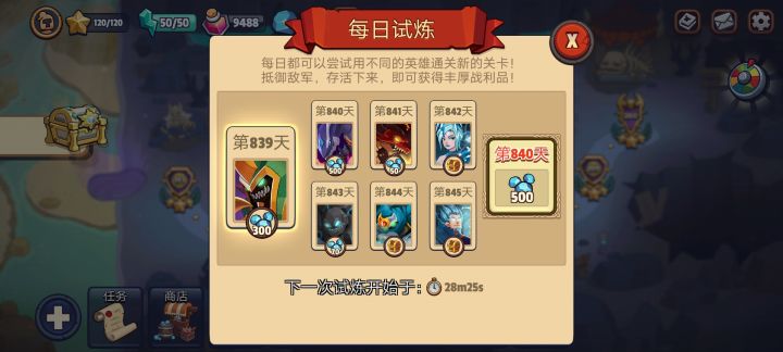 今天839天了,记录一下截图