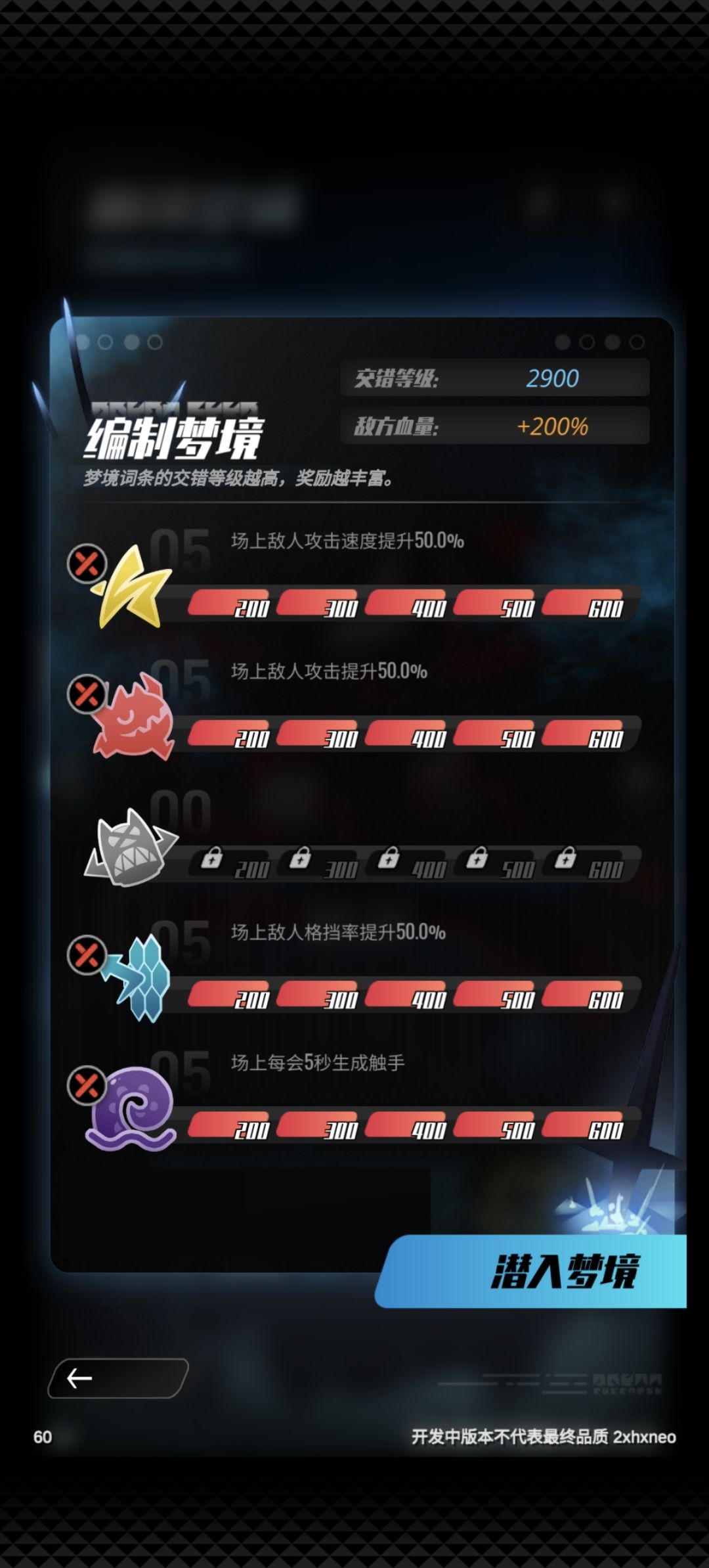 中间的这条挑战词缀怎么解锁？截图