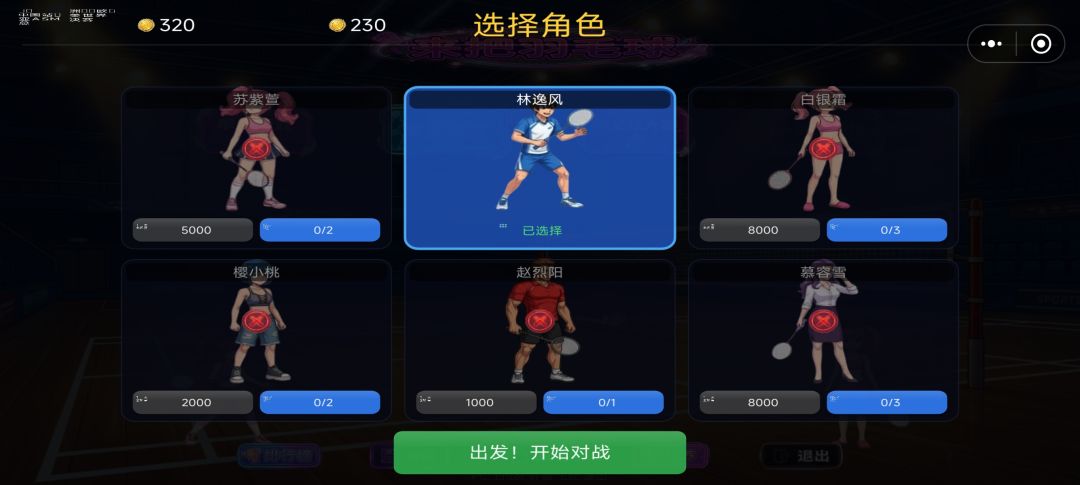《来把羽毛球》创作计划3申请 2