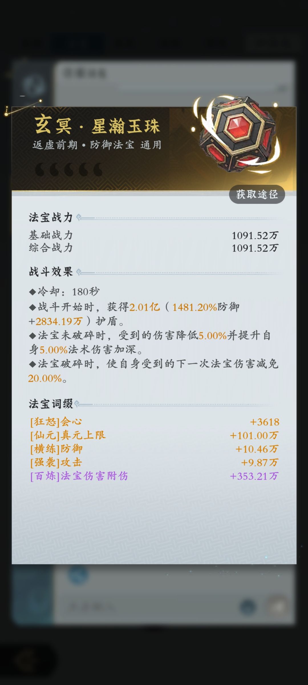 晒装备 1