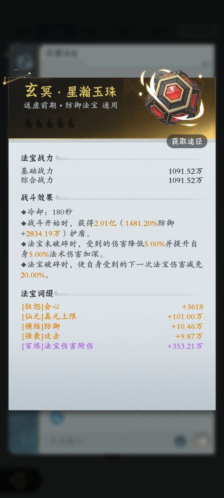晒装备截图