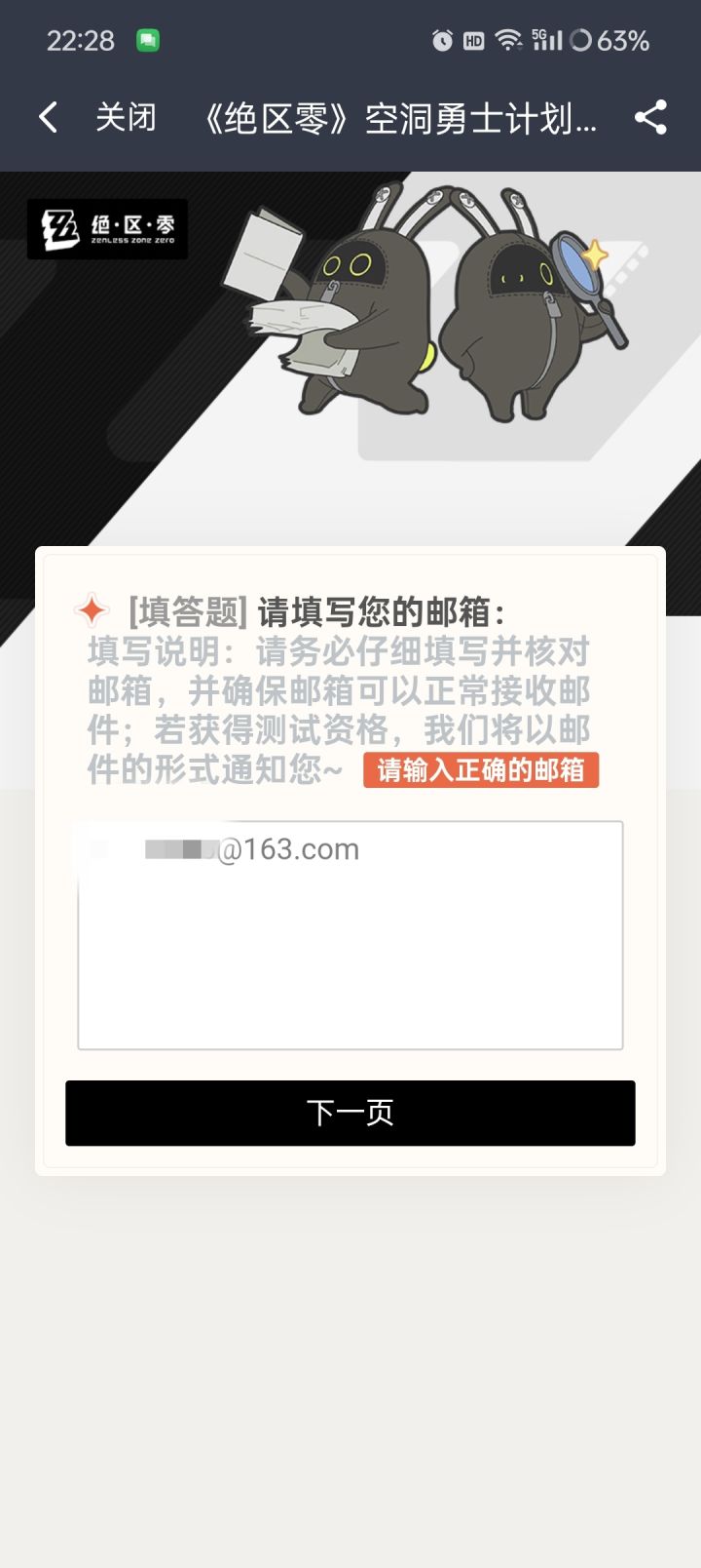 内测问卷邮箱问题截图
