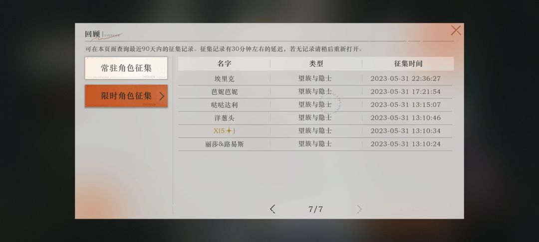 66抽没6星牛逼了 2