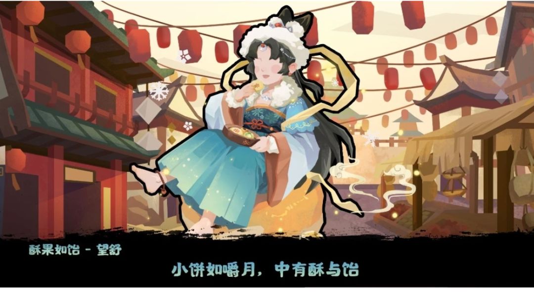 【无悔杂谈】如何获得望舒新皮肤截图