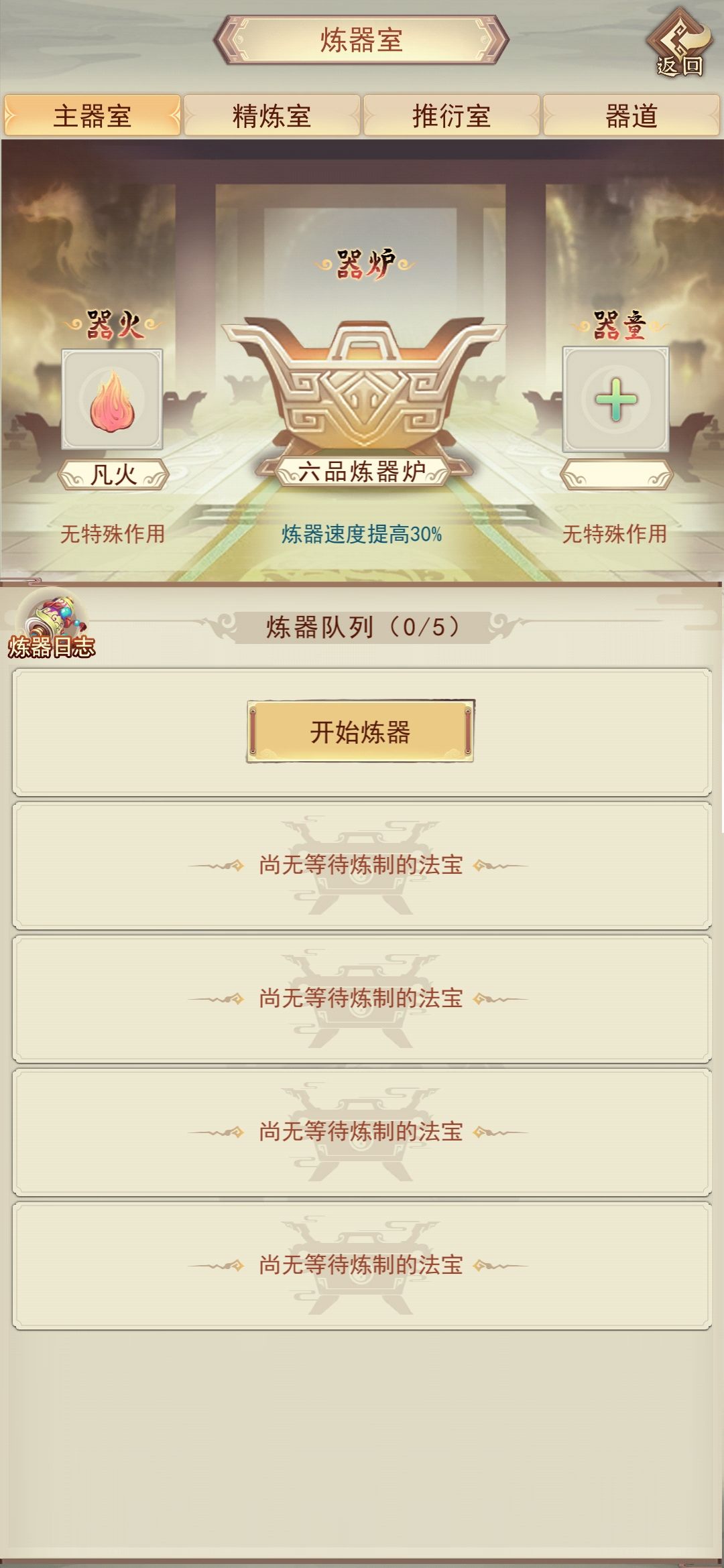 六品炉子搞六品丹炉竟然不是100%,为毛线 1
