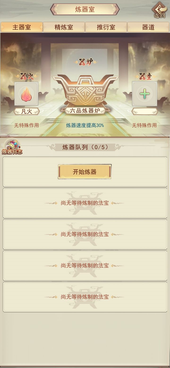六品炉子搞六品丹炉竟然不是100%，为毛线截图