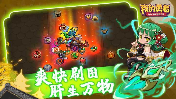 一款BD流派构筑像素动作RPG《我的勇者》!截图