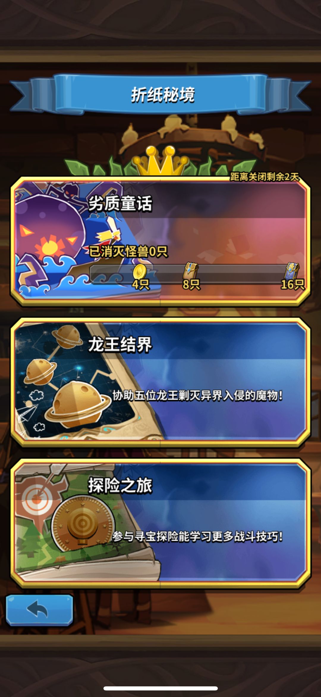 折纸秘境真的浪费时间 1