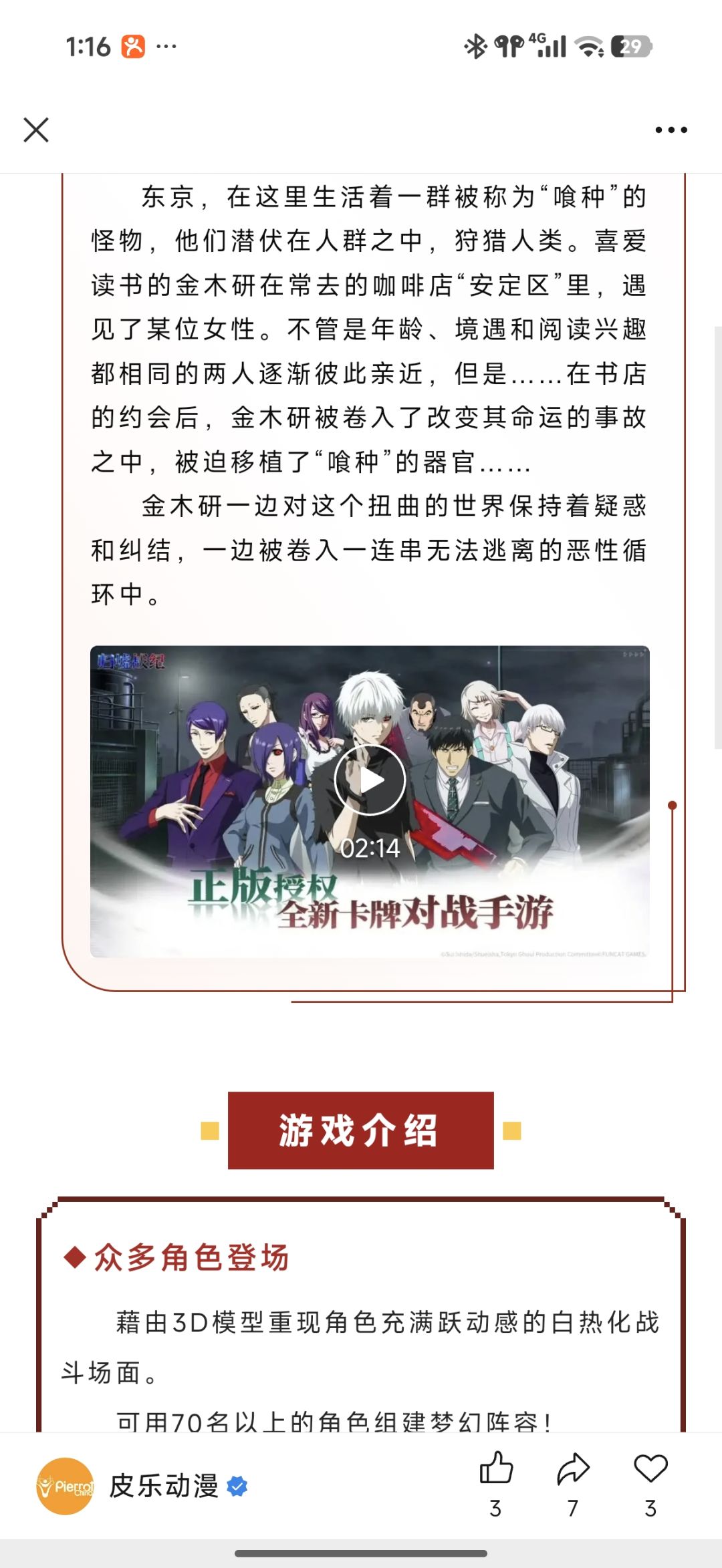 家人们，玩到真的正版授权了！ 2