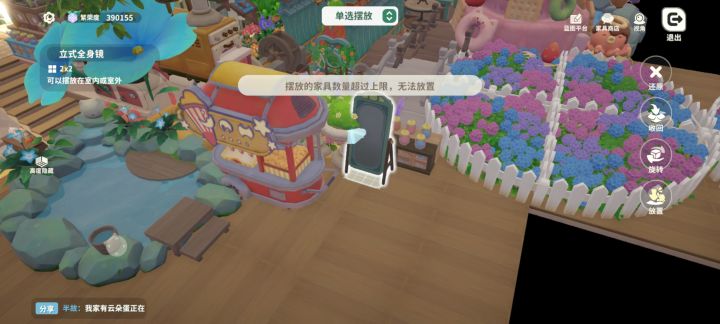 可惜飞屋截图