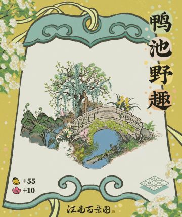 【江南宝藏】新建筑介绍——鸭池野趣