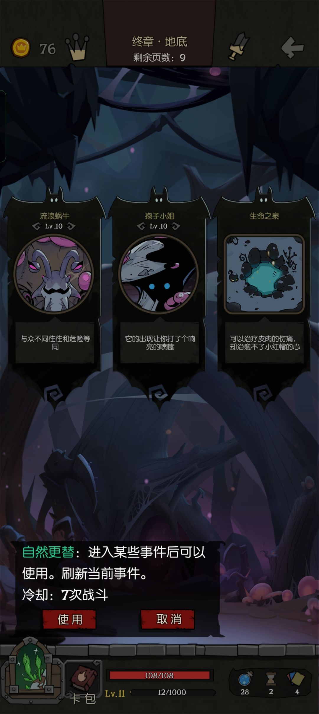 自然更替是干嘛的? 1
