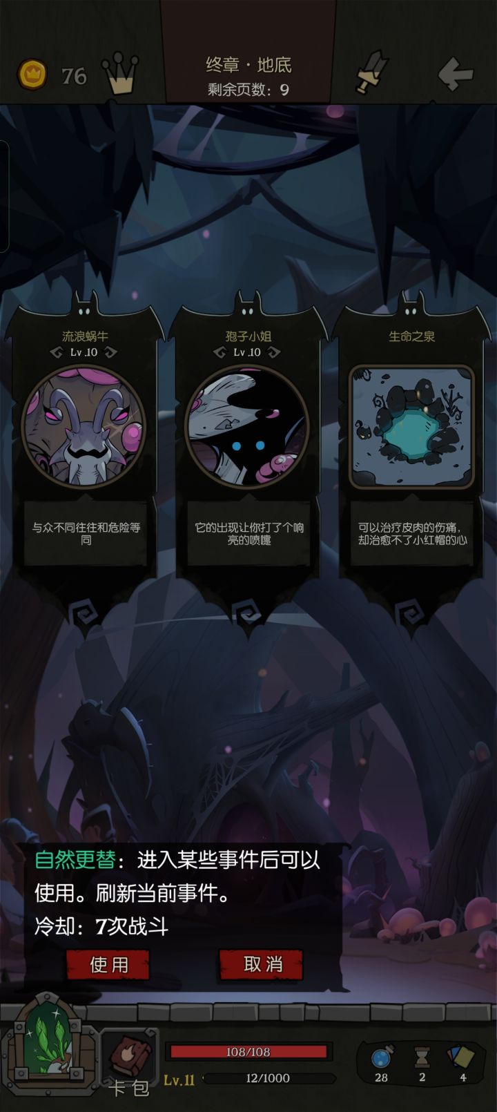 自然更替是干嘛的?截图