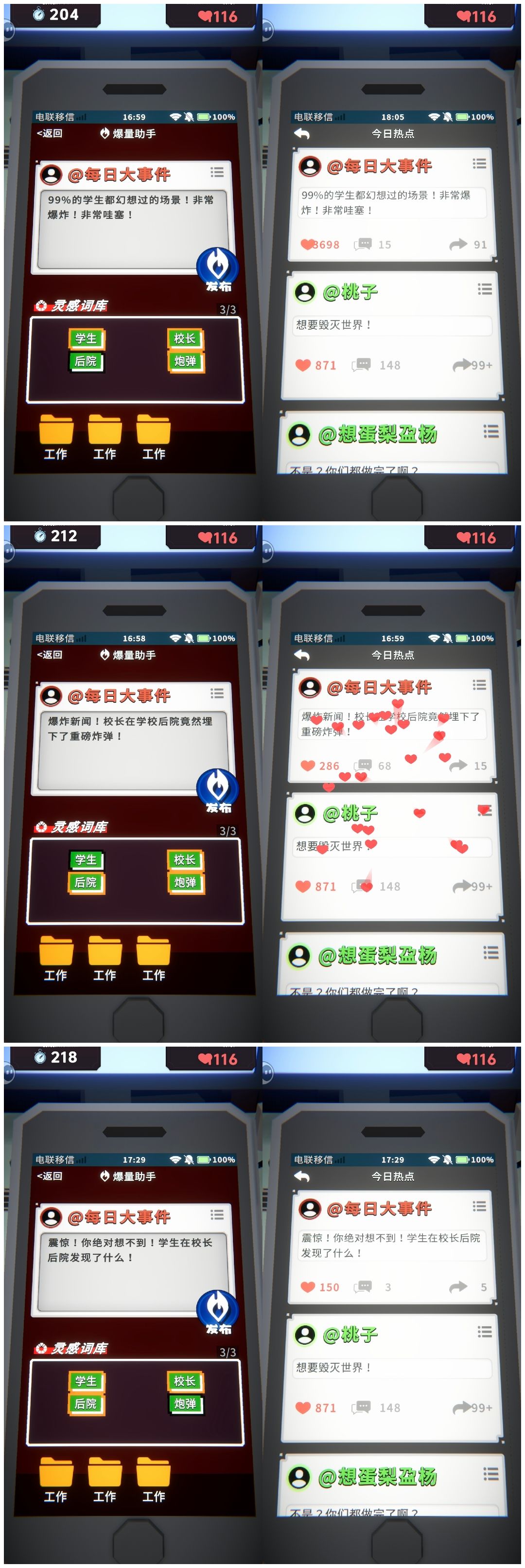 全帖子组合展示+两个结局 3