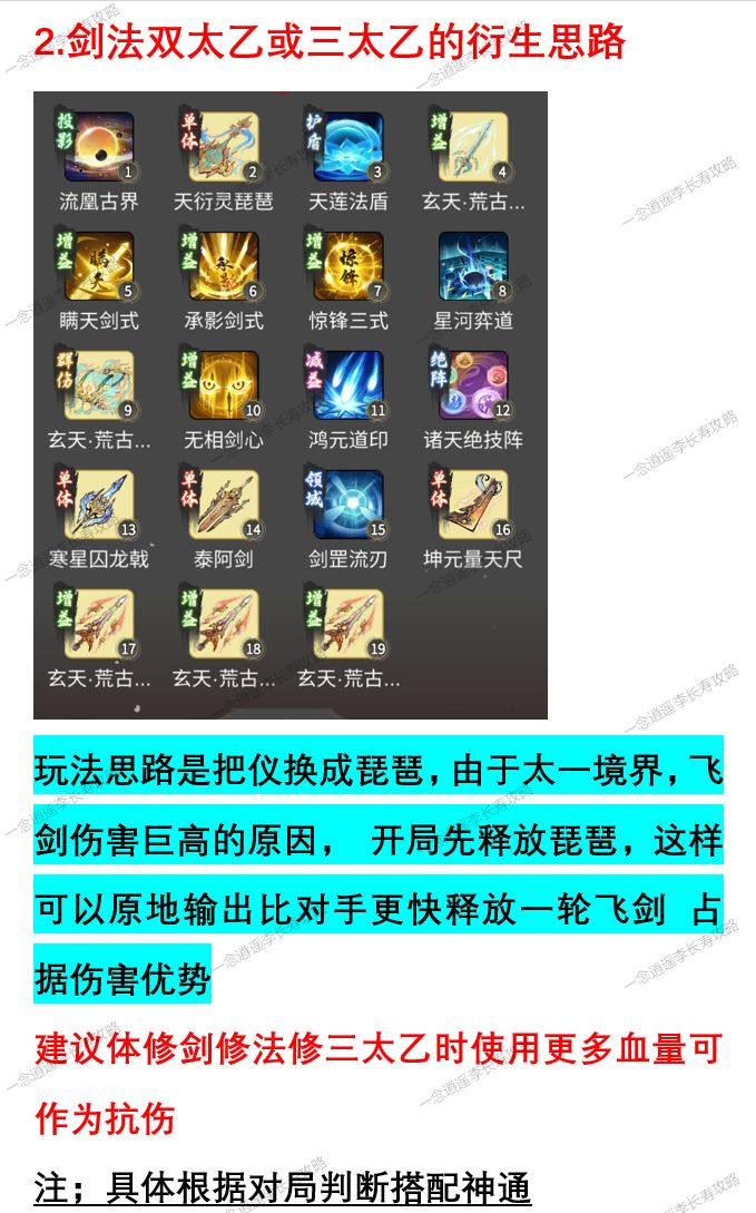 转修必看之剑修太一神通建议 3