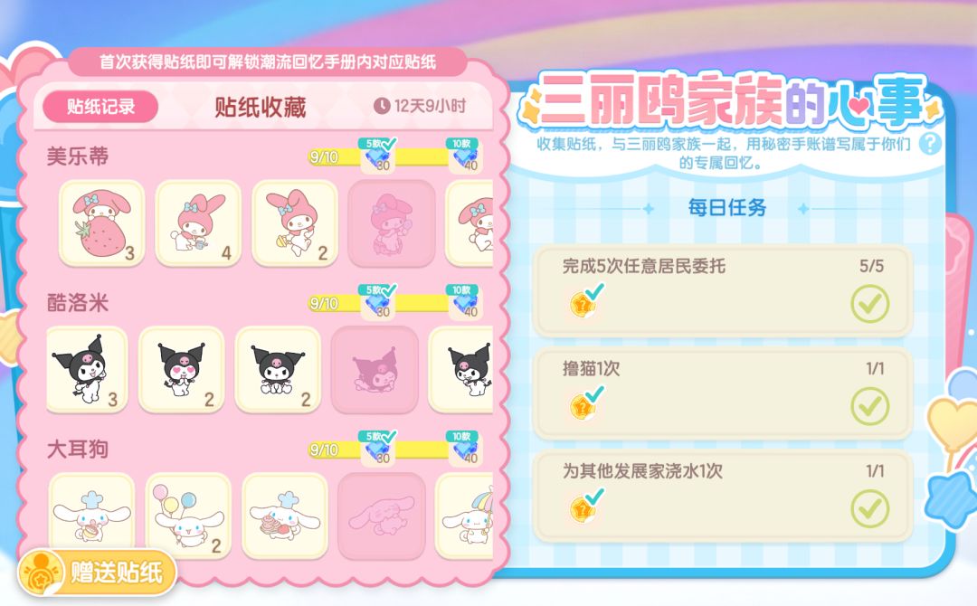 贴纸互换的有嘛? 1