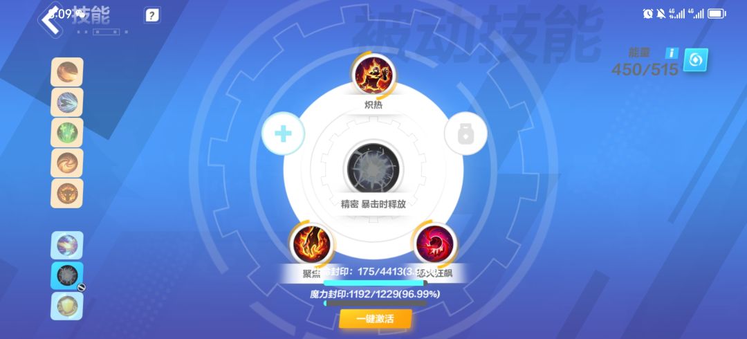 为什么精密 暴击时释放激活不了 3