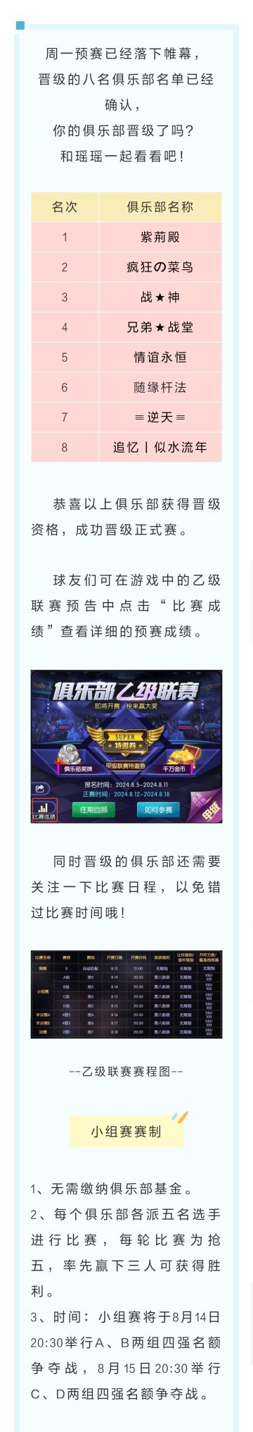 第十七届乙级联赛预赛晋级名单公布