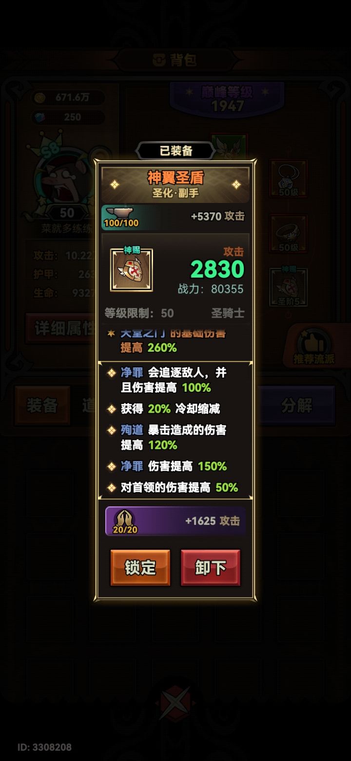 圣化是有什么技巧吗?截图