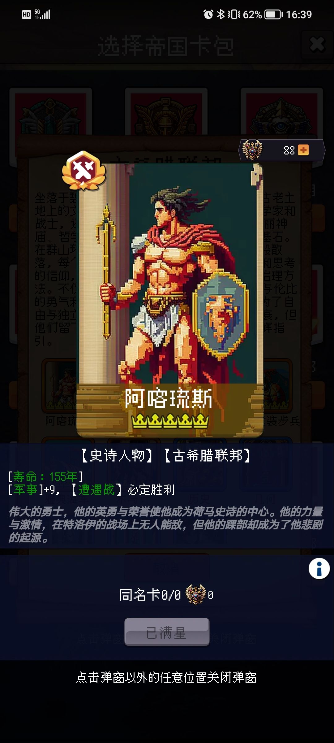 古希腊卡包评测—“文” 2
