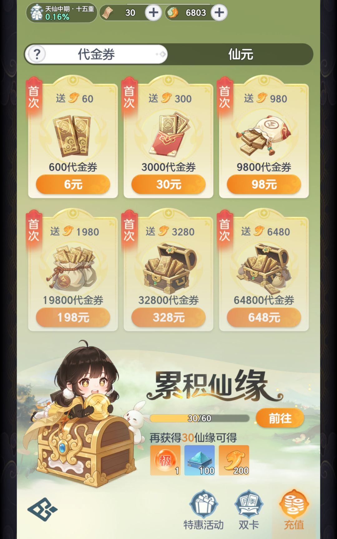 平民版佛门神通法则搭配推荐 3