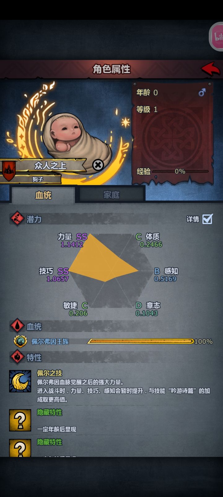 第一个神子截图
