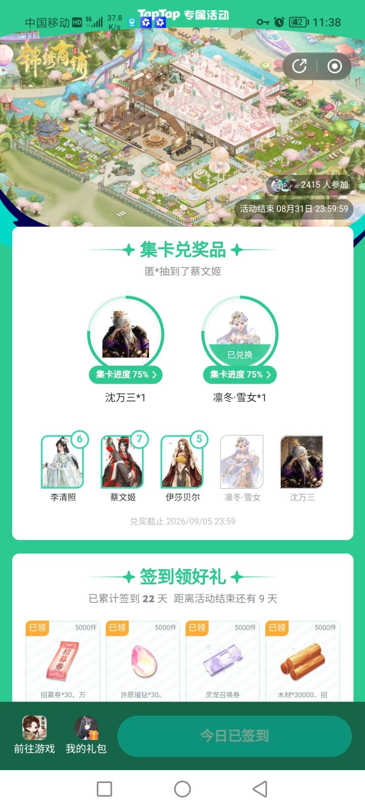 缺张老沈唉截图