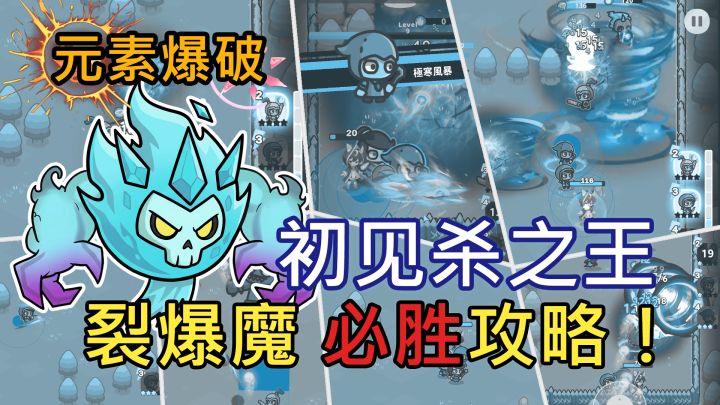 初见杀之王-裂爆魔 必胜攻略!截图
