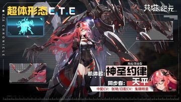 ►E.T.E兵器库◄ 艾塔超体 神圣约律「同步者天平·莱茵」