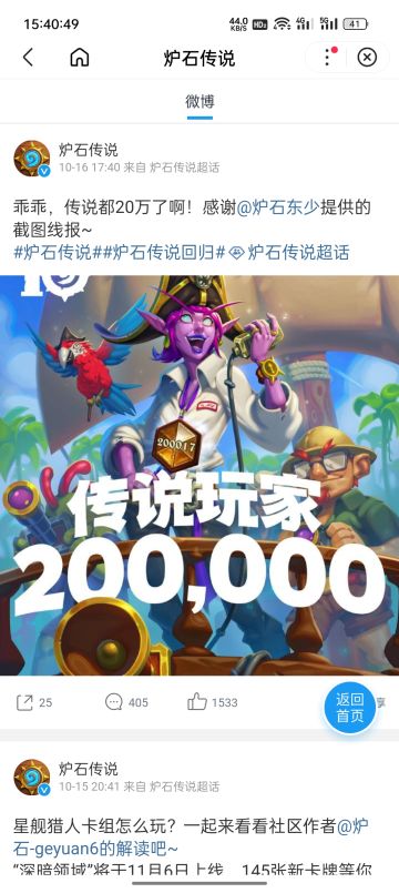炉石传说人数突破20w！最新消息